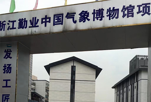 【惠聲數字IP網絡廣播系統工程案例】浙江省紹興市中國氣象博物館