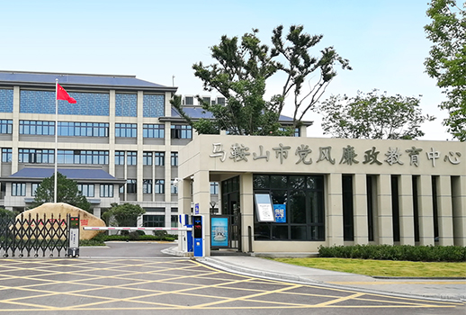 【惠聲專業擴聲&中控系統案例】馬鞍山市黨風廉政教育中心