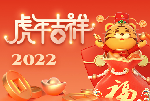 新年特輯丨春節(jié)習俗全盤點，惠聲恭祝虎年吉祥！