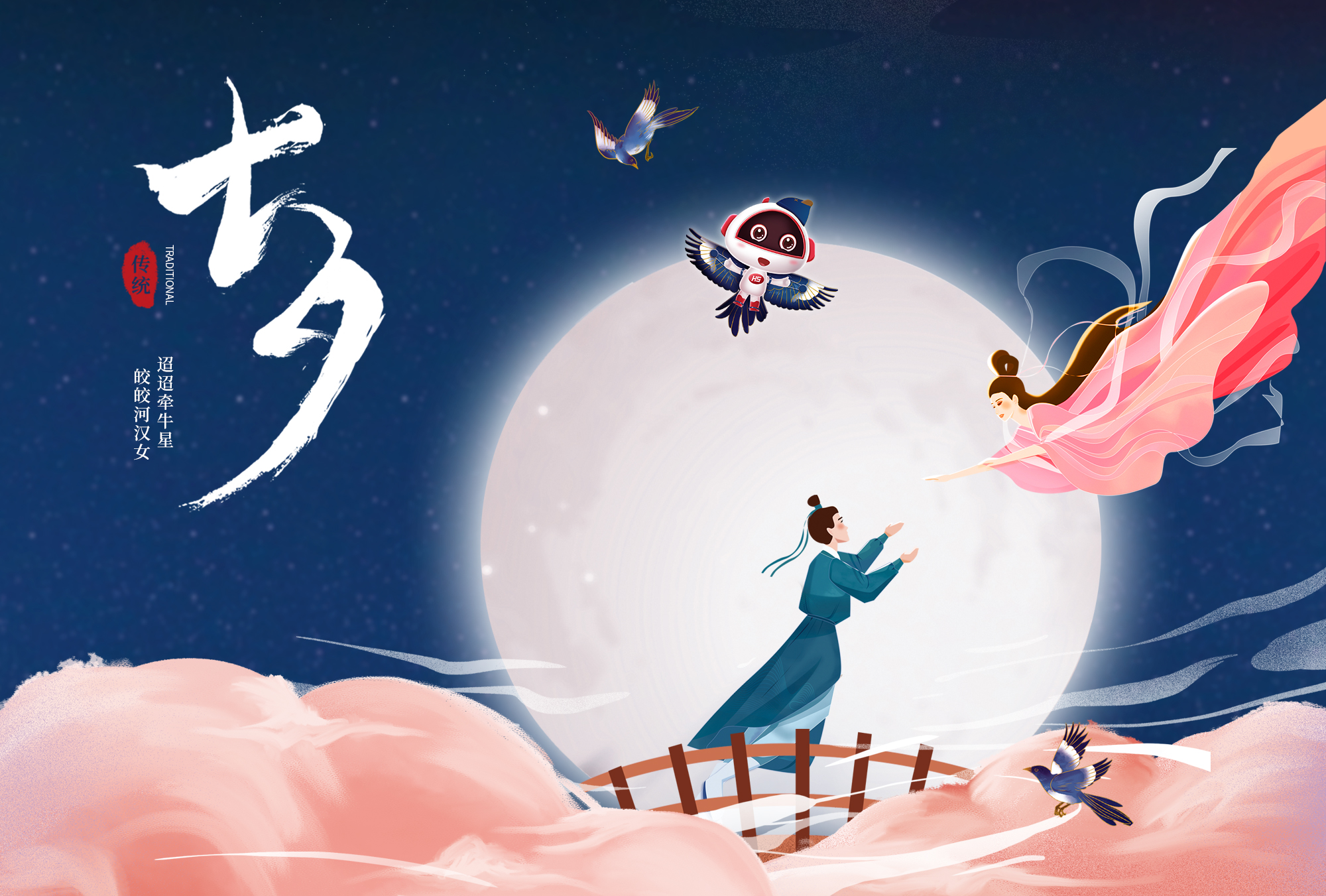 七夕節丨“七”待已久，“夕”望是你