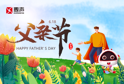 感恩父親節丨愿天下父親節日快樂！