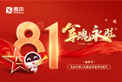 八一建軍節丨歷崢嶸歲月，鑄盛世榮光！