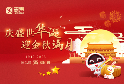 月滿中秋，喜迎國(guó)慶！