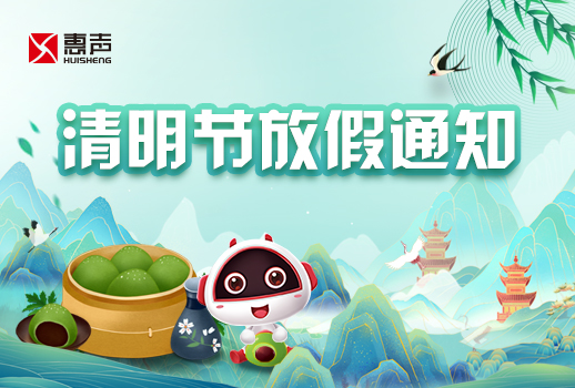清明節(jié)放假通知丨草長(zhǎng)鶯飛正清明，四月踏春沐暖陽(yáng)