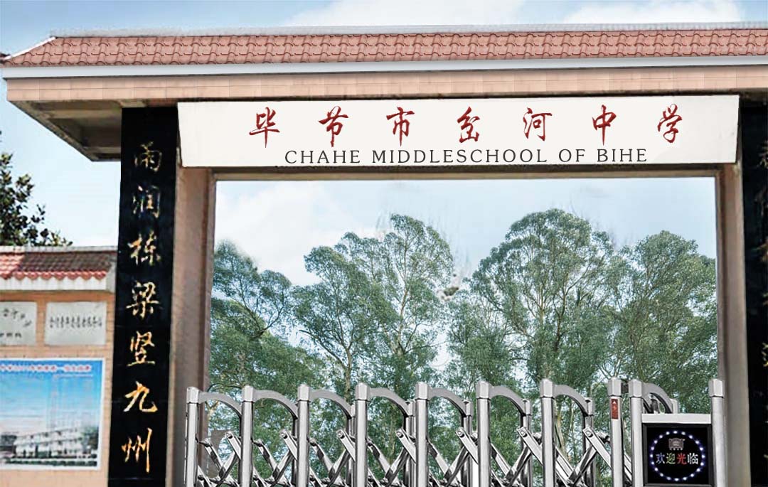 【惠聲專業擴聲系統案例】貴州省畢節市岔河中學